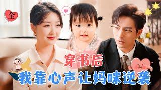 Mom Listens to My Thoughts and Reaches the Pinnacle of Life | Li Hao & Guo Jing