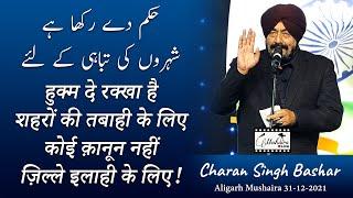Charan Singh Bashar | Latest Aligarh Mushaira 31 December 2021 | Mushaira Live