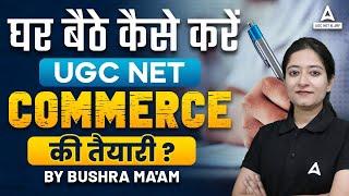 घर बैठे कैसे करें UGC NET COMMERCE की तैयारी? | UGC NET Commerce Preparation 2024