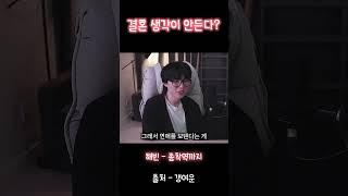 비혼? 그런건 없습니다 #해빈 #종착역까지 #이별노래 #발라드 #조언 #노래추천