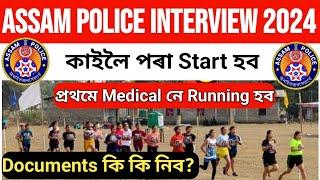 Assam Police Interview 2024-PST/PET Fast কি কি Check কৰিব প্ৰথমে Medical নে Running Full Details️