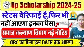 यूपी स्कॉलरशिप 2024-25 | Up scholarship latest news today | Up scholarship status 2024-25