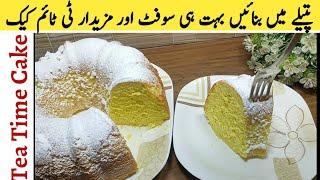 Tea Cake Recipe Without Oven & Without Butter | Easy Plain Cake For Party | Cooking Genius Maryam