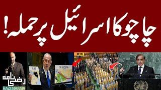 PM Shehbaz Sharif Aggressive Speech at UN General Assembly, 79th UNGA| Razi Naama