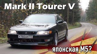 Mark точно был ХОРОШИЙ? Toyota Mark II Tourer V