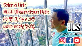 KLCC 86th Floor Observation Deck | 城中城双峰塔86楼观景楼 #jaychansolo