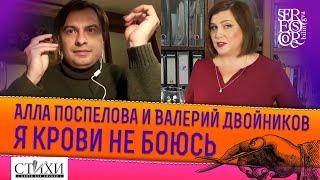 Алла Поспелова и Валерий Двойников читают #СТиХИ Аллы на русском и французском языках