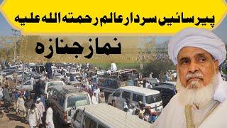 Peer sain Sardar ahmad Alam ka janaza || Sain sardar Alam death