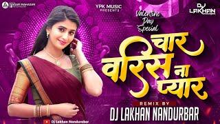 चार वरीस ना प्यार | Char Varis Na Pyar|  Valentine Day Special | Dj Lakhan Nandurbar | Tranding Song