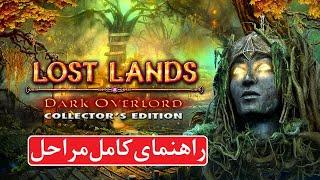 راهنمای بازی Lost Lands 1: Dark Overlord