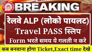 RRB ALP EXAM FREE TRAVEL PASS SC/ST वाले कैसे बनायेTICKET कैसे बनेगा100% Confirm Ticket मिलेगा?RRB