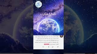 من خدارو شاکرم و خوشحالم که تک تک شما عزیزان دارید به اهداف خودتون نزدیک می شوید.  خدایا شکرت