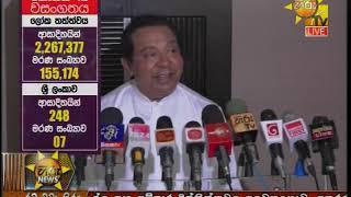 Hiru News 6.55 PM | 2020-04-18