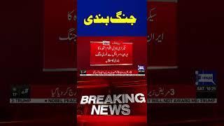 Iran-Israel War | Demand for immediate ceasefire | Dunya News #shortsviral #shorts
