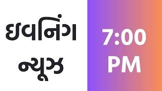 11-03-2025 | PM Modi | Pakistan | Vidhansabha | Farmer | Budget | Weather | Evening News@7PM