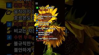  우울증을 유발하는 일상 5가지 #건강 #우울증#우울증극복 #좋은글 #습관 #명언