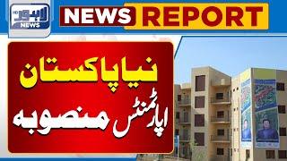 Naya Pakistan Housing Scheme | News Report | Lahore News HD