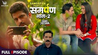 समर्पण २ | Samarpan Part 2 | Crime Patrol Satark #anupsoni #crimepatrol #क्राइमपेट्रोल