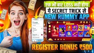 ₹241 BONUS New Rummy Earning App Today | New Teen Patti Earning App Teen Patti Real Cash Game 2025