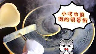 做煎餅像藝術品  顧客大飽眼福