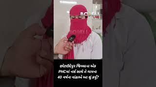 એક PHCમાં સરકારી નર્સ સાથે તે ગામના 40 વર્ષના વાંઢાએ આ શું કર્યું?