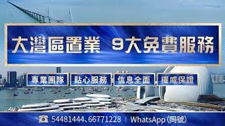 【中居地產】-大灣區置業一站式服務商，提供9大免費置業服務，置業大灣區  首選中居地產