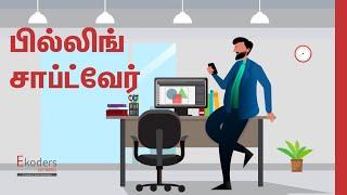 Billing Software | Smart POS | Tamil | Small & Medium Sized Business | Retail & Wholesale | GST