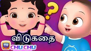 விடுகதை பாடல் (Vidukathai Song) - ChuChu TV Tamil Rhymes for Kids