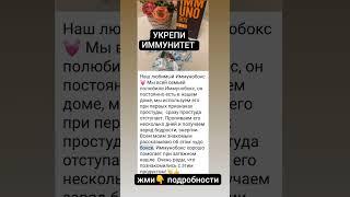 Immuno Box / Иммуно бокс Siberian Wellness Сибирское здоровье