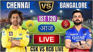 Live RCB Vs CSK 1st T20 Match | Cricket Match Today | RCB vs CSK 1st T20 live 1st innings #livescore