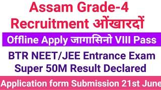 Assam Grade-4 ओंखारदों Apply जाबाय Salary 37000/Month//BTR Super 50M Result Declared JEE/NEET Exam