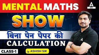 Mental Maths Tricks for Fast Calculation | Maths by Ashish Sir | Calculation Tricks 1