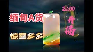 翡翠直播：11月20翡翠私人定制│珠宝私人訂製│ 戒指│玉石│翡翠玉石│缅甸 玉│彩宝│和田玉│ 主播 倩倩