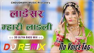 Ladesar Mhari Ladali 4D Brazil Dj Remix 2025  No Voice Tag  Insta Vairal Song Dj Gs Music Lover