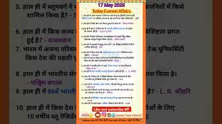 17 May 2025 Current Affairs/Daily Current Affairs//#allexam #important #currentaffairs #byvikramsir