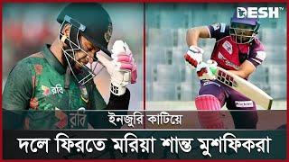 বাংলাদেশ জাতীয় দলে ইনজুরির থাবা | Mahmudullah | BCB | BD Sports | News | Desh TV