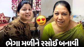 સાસુ વહુ એ ભેગા મળીને થેપલા સુકીભાજી બનાવી - Vlog | Pagal Gujju