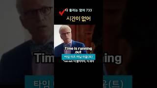 시간이 없어