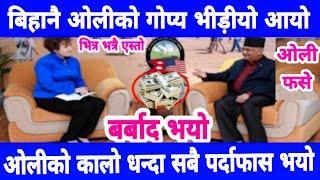 Today news nepali news aaja ka mukhya samachar, nepali News,Kali Pasam Ki,Shanti Shree Pariyar