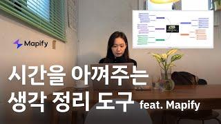 유튜브만 봤을 뿐인데 기록이 남았다_AI 마인드맵 자동 생성 Mapify