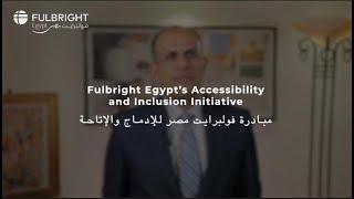 Fulbright Egypt Launches Accessibility and Inclusion Initiative