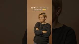 ЧТО ДЕЛАТЬ, чтобы ПОЛУЧИЛОСЬ!