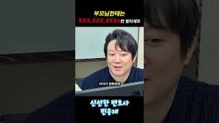 부모님한테는 XXX,XXX,XXX원만 빌리세요 #shorts #법률상식 #변호사 #상속전문변호사 #상속변호사 #차용증 #증여세