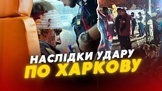 ️ЗАГИНУВ поліцейський: НАСЛІДКИ ворожого УДАРУ по Харкову