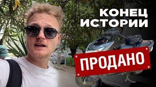 Продал краденый мопед в Батуми