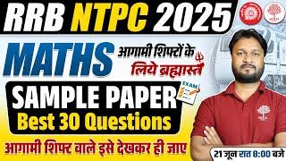NTPC MATHS CLASSES | NTPC MATHS SAMPLE PAPER 2025 | RRB NTPC MATHS EXPECTED PAPER | NTPC MATHS 2025