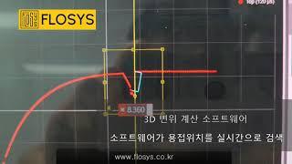 맞대기 용접의 3D 프로파일러 용접 위치 자동 실시간 추적