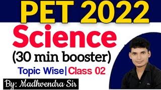 PET 2022 Science| PET Science Classes 2022 | PET Science| PET 2022 | PET 2022 | MMB Teaching Point