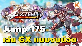 SX Ep.1 เริ่มตัวใหม่ 175 GX งบน้อย เราจะเปลี่ยน Class4 ไปด้วยกัน | Ro GGT