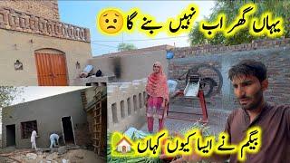 Yahan ghar ab Nahin Bane Ga ️Begum ne saf mana Kar diya |pak village family